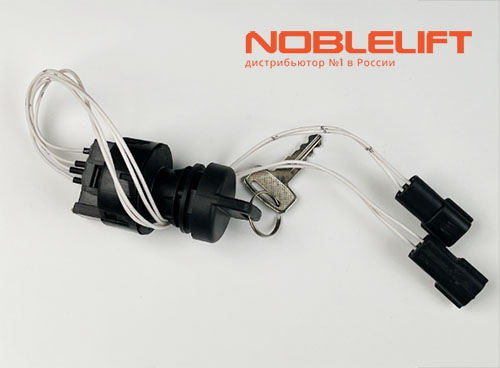 212734001000 Ключевой переключатель noblelift