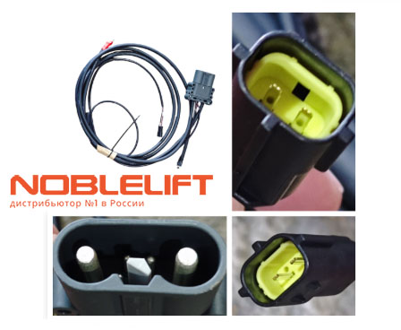 230833010005 Жгут проводов noblelift