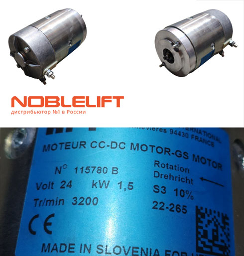 534498510003 Электродвигатель 24V/1.5kW noblelift
