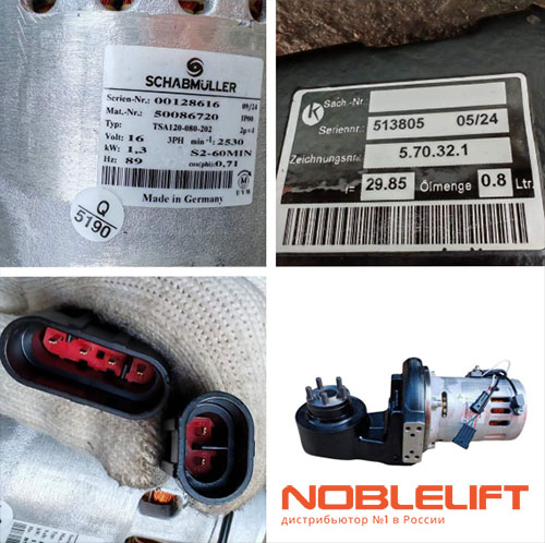 534798510010 Приводной блок в сборе noblelift