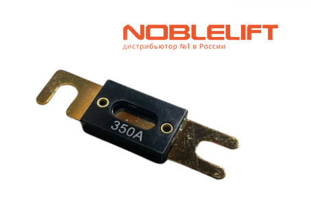 920100100013 Предохранитель 350А noblelift