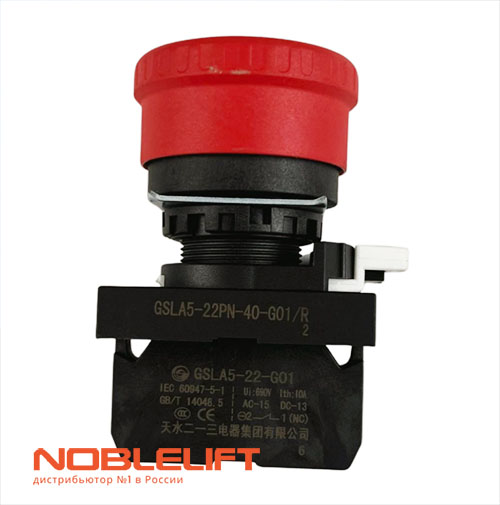 920200100020 Аварийный выключатель noblelift