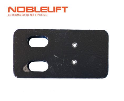 Купить 532231220021 - монтажная пластина для самоходных штабелеров Noblelift SWB130, SWB130D, PSE12B, PSE12N, PSE12BD, PSE12ND, PSE12BM, PSE12NM, PSE12NSC, PSE12NMD, PSE12BMD.