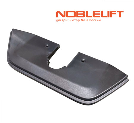 532231220010 - защитный кожух для электрических штабелеров Noblelift PSE12B, PSE12N, PSE12BM, PSE12NM, PSE12BD, PSE12ND, PSE12NMD, PSE12BMD, SWB130, SWB130D, SWB130S, PSE12NSC, PSE12BMSL, PSE12NMSL, PSE12BSL, PSE12NSL.