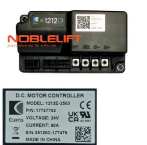 Купить 921400100174 - контроллер Curtis 1212E-2503 для электроштабелеров Noblelift PSE12B, PSE12N, PSE12BSL, PSE12NSL, PSE06BCB, PSE06NCB, PSE12BMSL, PSE12NMSL, PSE12NSC, PSE12NMD, PSE12BMD, PSE12BM, PSE12NM и электрических тележек PTE15Q2BSC, PTE15QB, PTE15Q2B, PTE12N, PTE15NSC, PTE15NPro, PTE20NPro. Вес 0,39 кг.