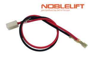 Купить 508033010006 - жгут из 2 проводов для складских тележек Noblelift PTE12N, PTE15N, PTE15NSC, PTE15NPro, PTE20NPro. Вес 0,08 кг.