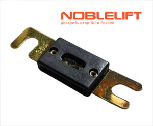 Купить 920100100001 Предохранитель 30А для складской техники Noblelift - электротележки PTE15C, штабелеров PS16N, PS16DN, PS12N, PS16NW, PS13RMPLUS, PS15RMPLUS, PS20NW, PS20N, подборщиков товаров OPL12N, OPL20SF, OPL25N, OVS010, электротягачей T30N, T50N, TE10BPT. Вес 0,012 кг.