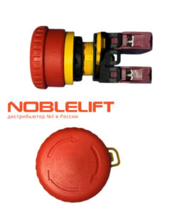 Купить 212798510000 - кнопка аварийной остановки для ричтрака Noblelift RT16Li. Вес 0,055 кг.