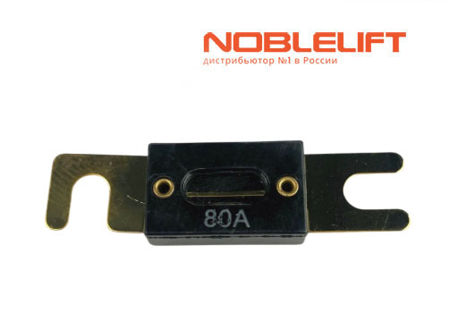 Купить 920100100004 - предохранитель 80А для самоходной складской техники Noblelift - тележек PTE18L, EPT15Q, EPT20Q, PT16LLi, PT20LLi, EPT15W, EPT15G, PTE20C, PT20Li, PT25L, PT16L, PT20, PTB20C, PT20PC, PT25PC, PT30PC, EPT20RC, PT20H, PT25H, PT30H, PT20HPLU, штабелеров PSE15C, PSE15CW, PSE15LC. Вес 0,015 кг.